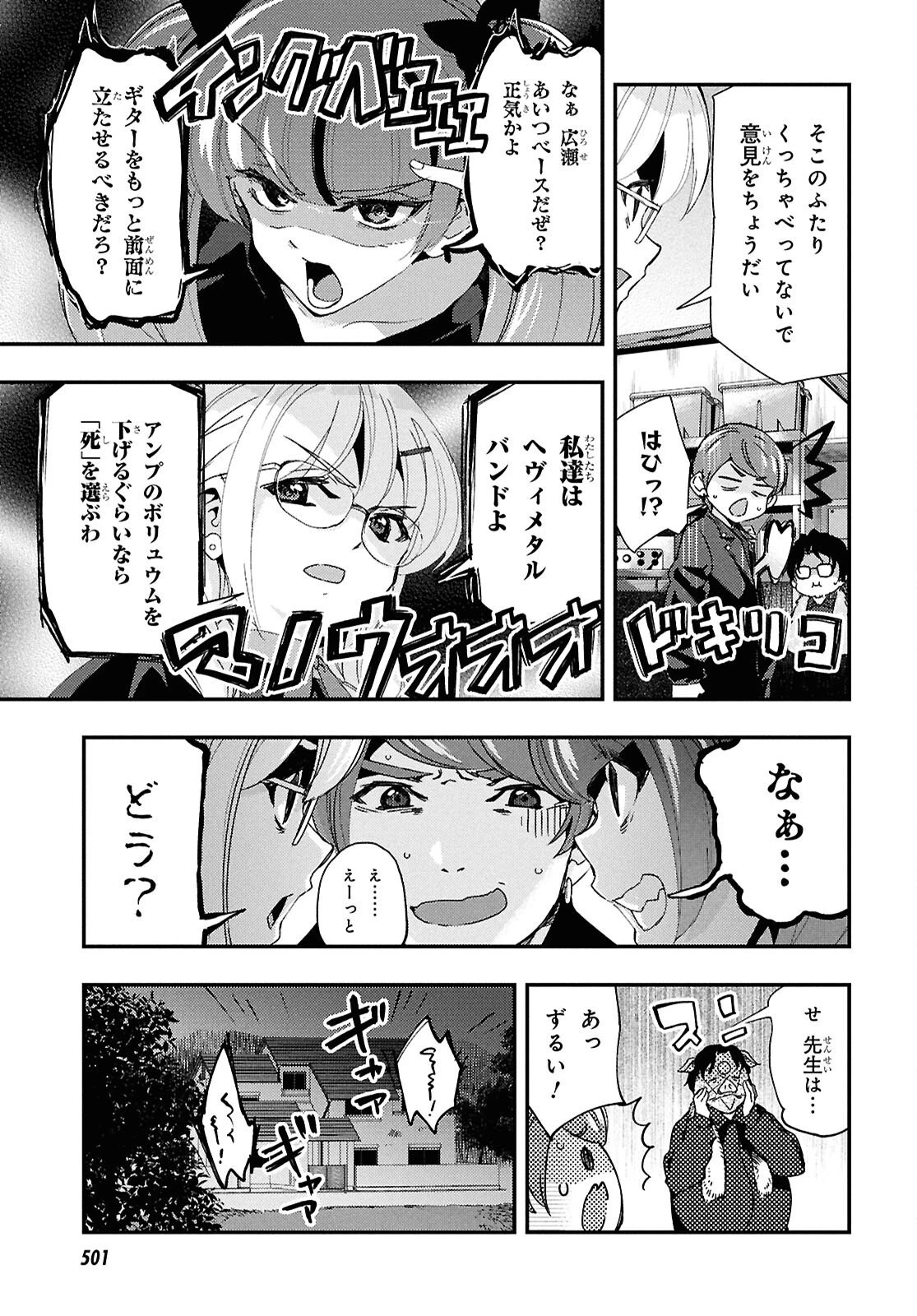 Beast of Man ～デスメタル魔人伝 地獄のライブ拷問黙示録～ 第8.1話 - 3