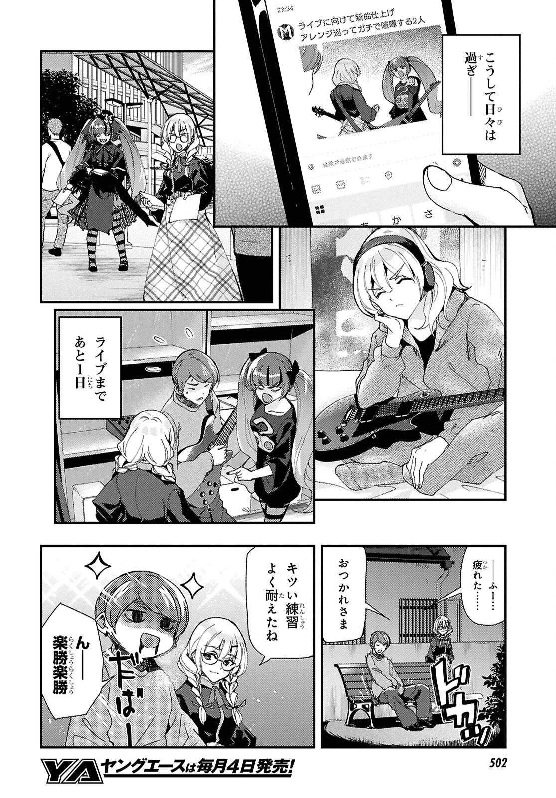 Beast of Man ～デスメタル魔人伝 地獄のライブ拷問黙示録～ 第8.1話 - 4