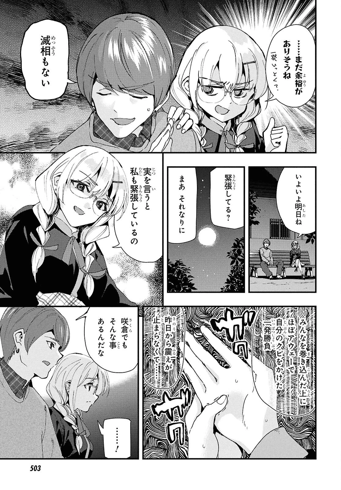 Beast of Man ～デスメタル魔人伝 地獄のライブ拷問黙示録～ 第8.1話 - 5