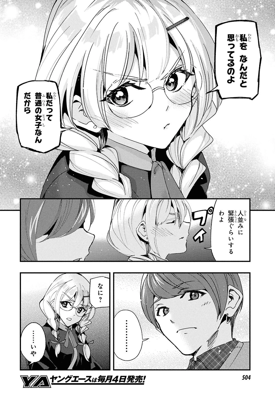 Beast of Man ～デスメタル魔人伝 地獄のライブ拷問黙示録～ 第8.1話 - 6