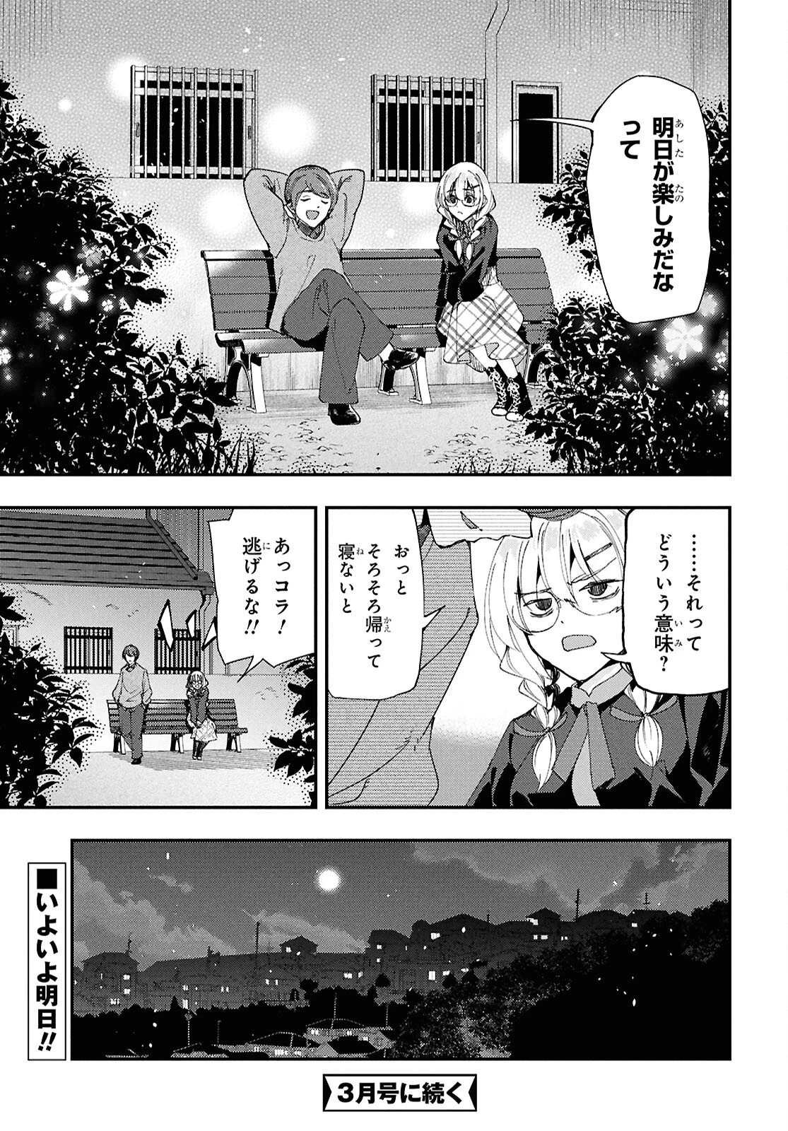 Beast of Man ～デスメタル魔人伝 地獄のライブ拷問黙示録～ 第8.1話 - 7