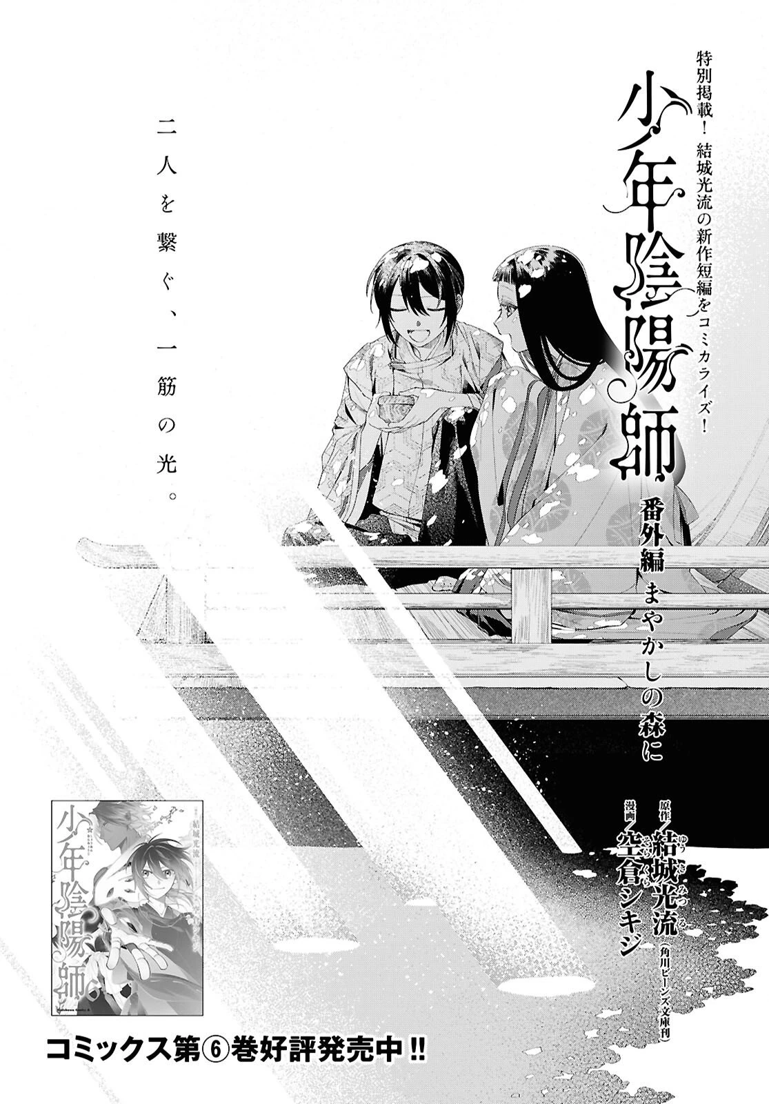 少年陰陽師 第30.6話 - 1