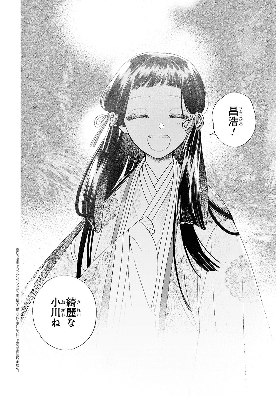 少年陰陽師 第30.6話 - 2