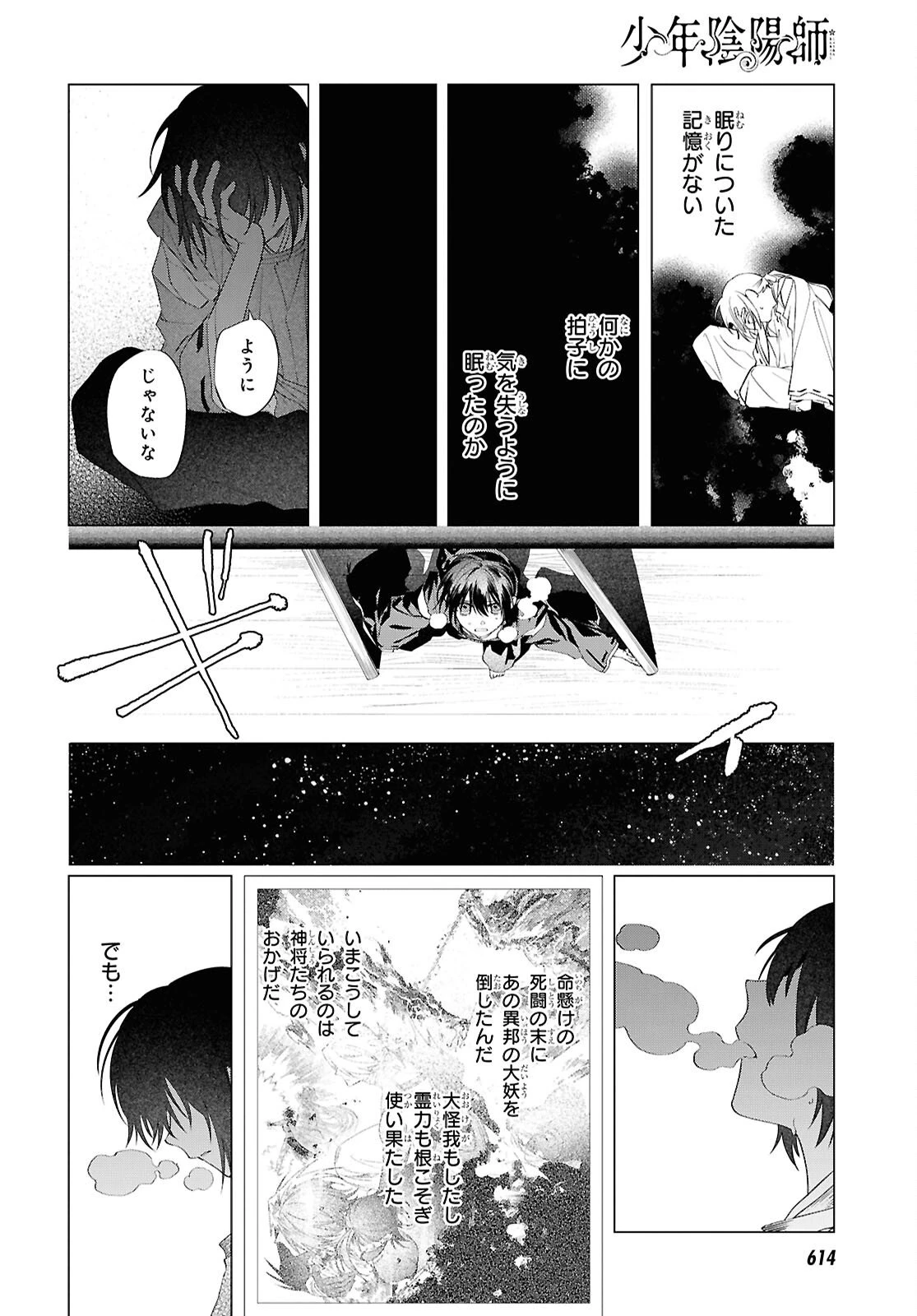 少年陰陽師 第30.6話 - 4