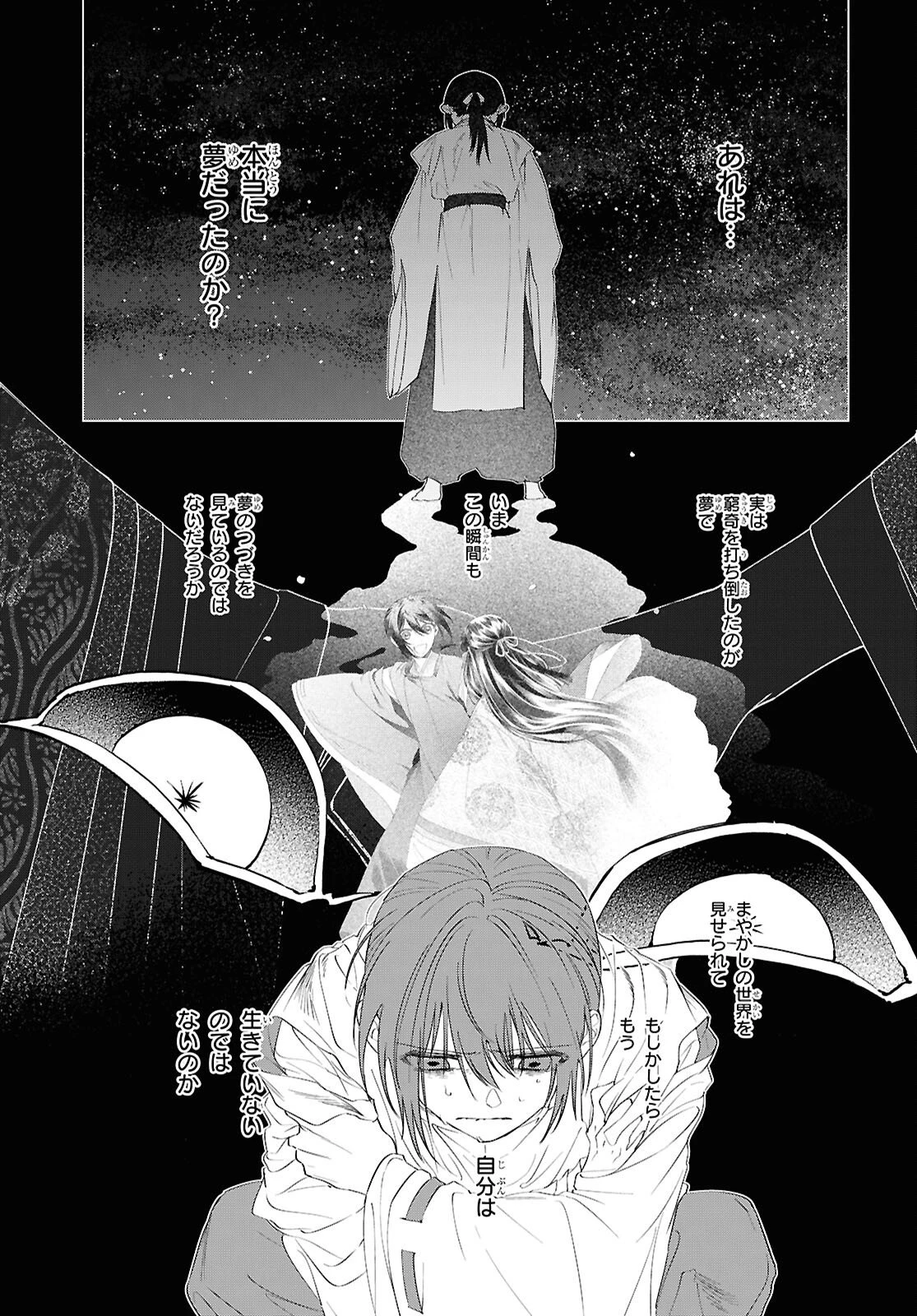 少年陰陽師 第30.6話 - 5
