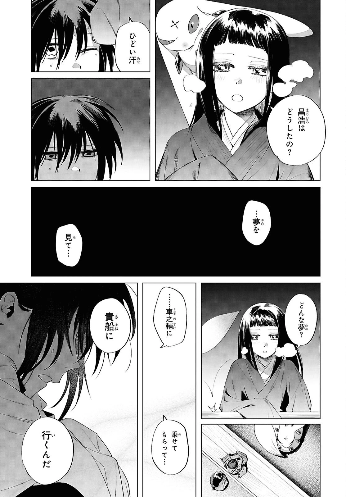 少年陰陽師 第30.6話 - 7