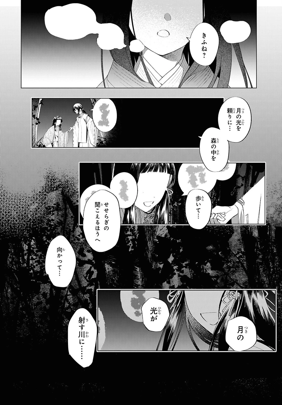少年陰陽師 第30.6話 - 8