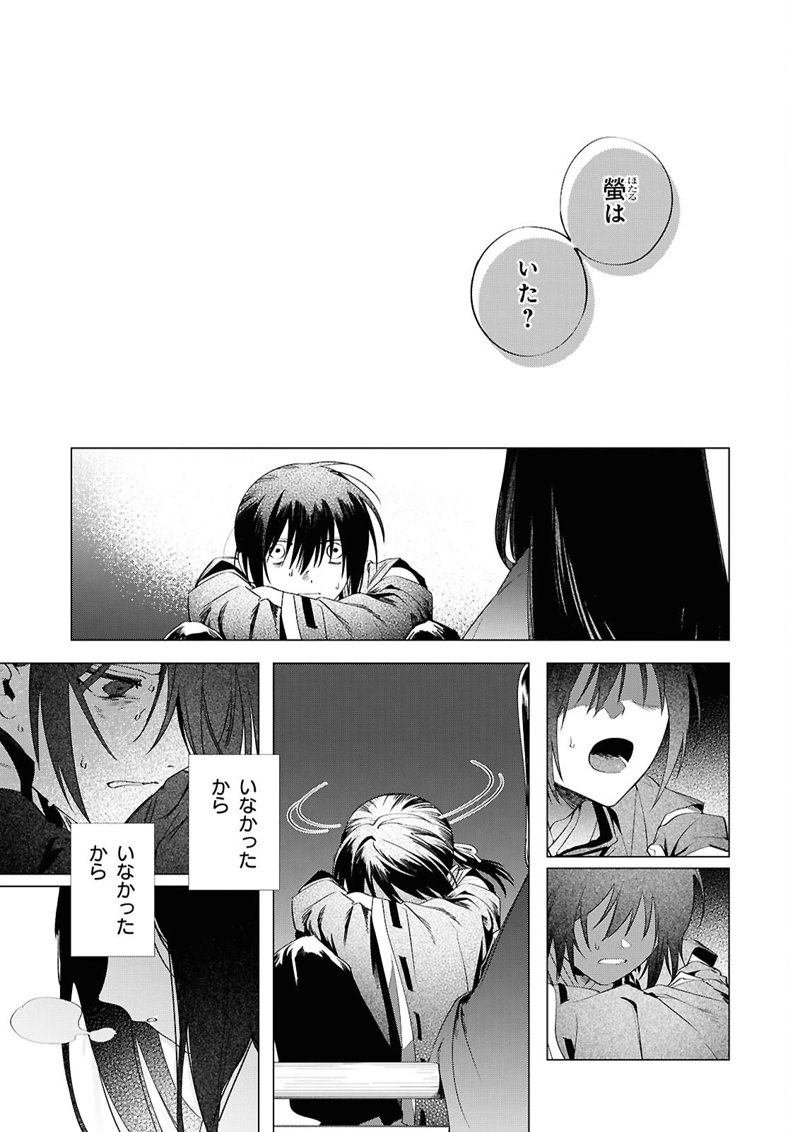 少年陰陽師 第30.6話 - 9