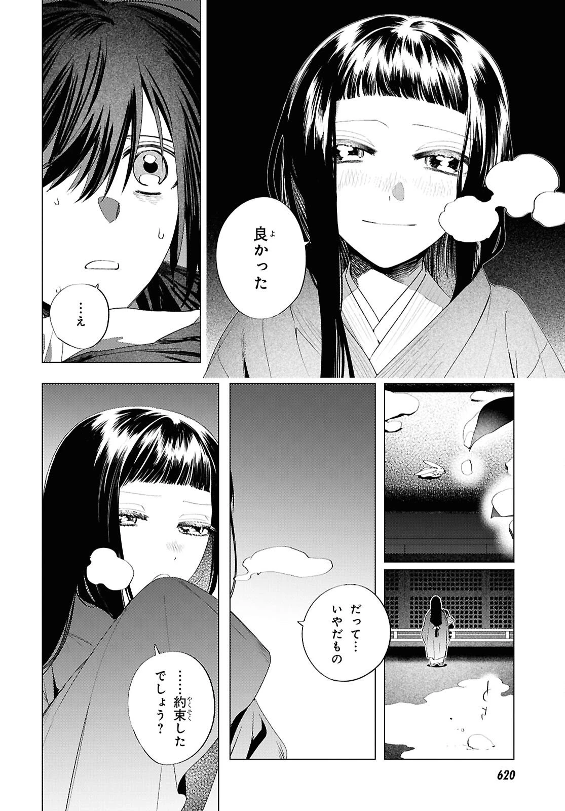 少年陰陽師 第30.6話 - 10