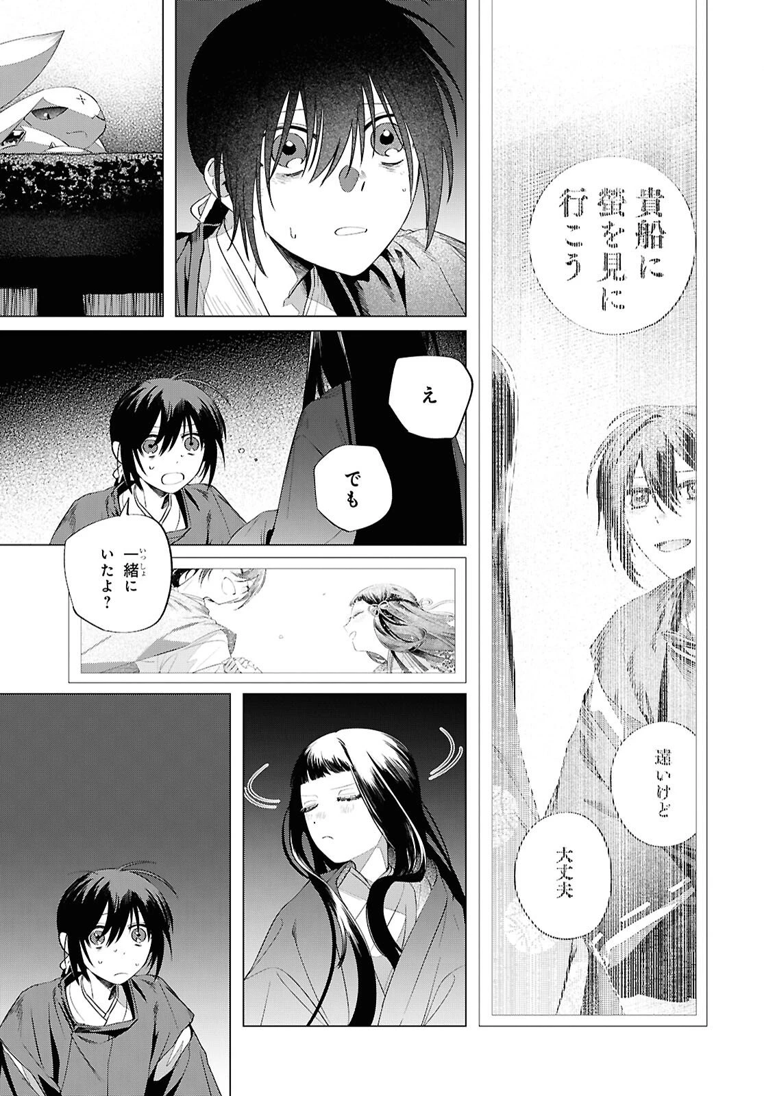 少年陰陽師 第30.6話 - 11