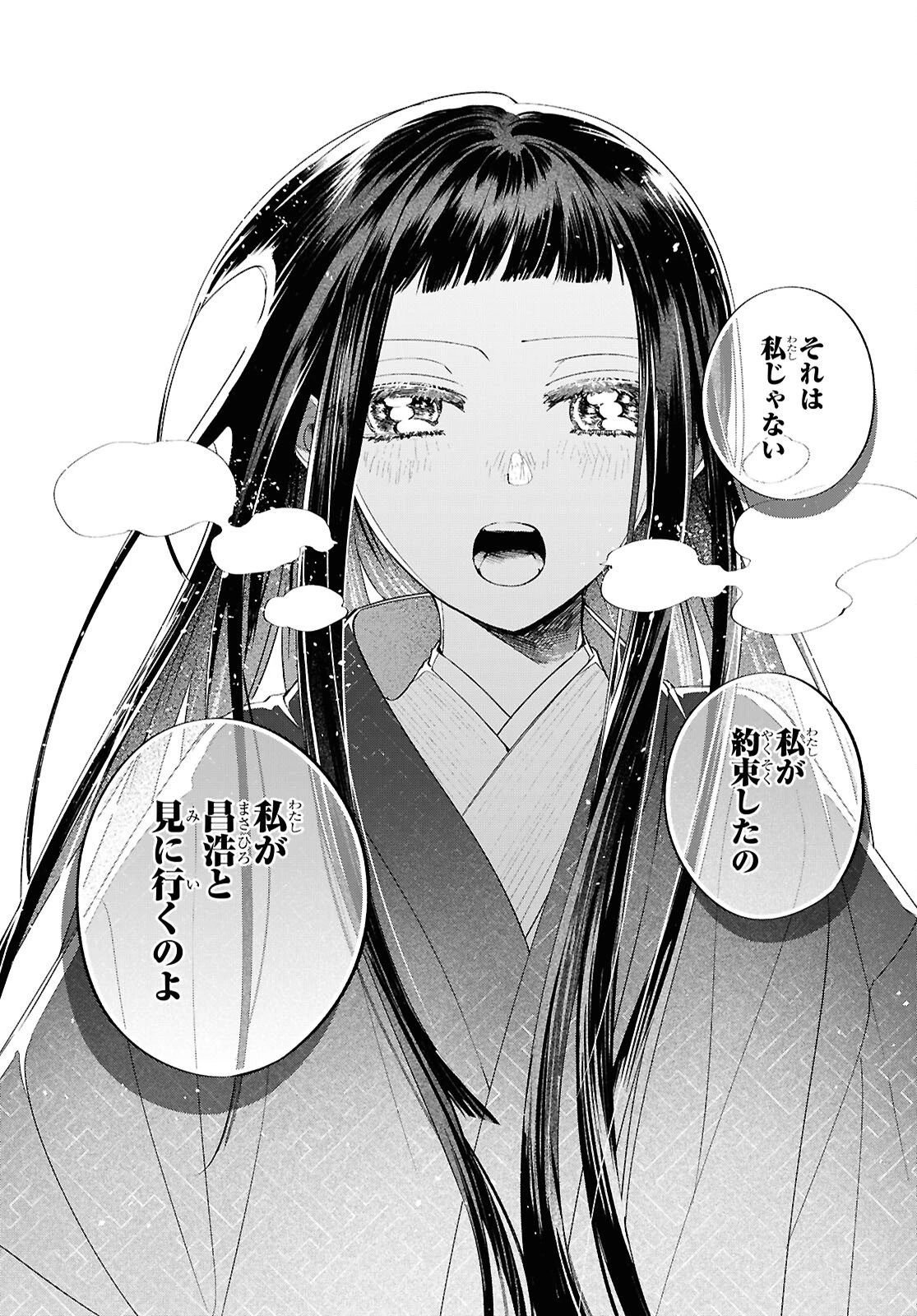 少年陰陽師 第30.6話 - 12