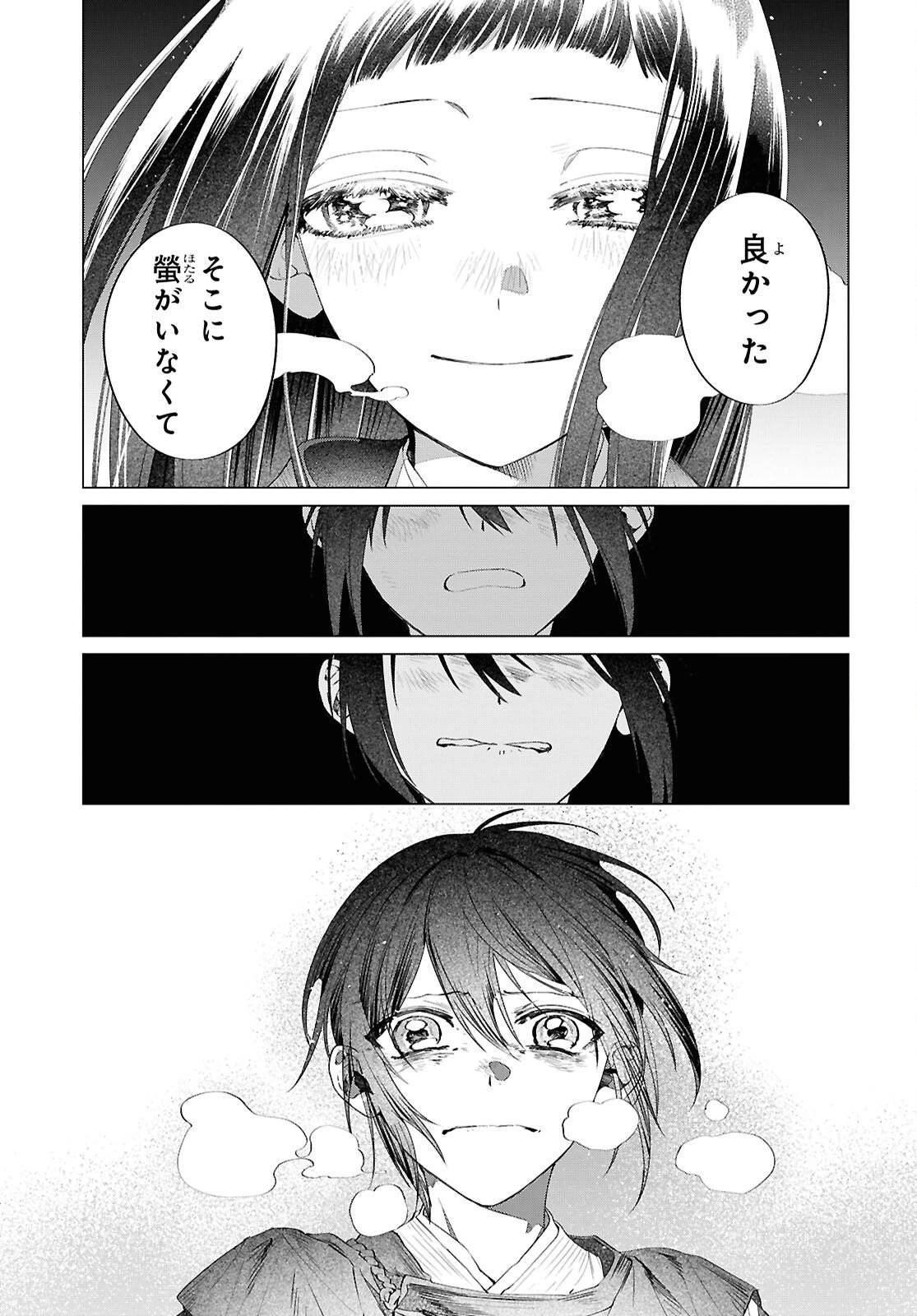 少年陰陽師 第30.6話 - 13