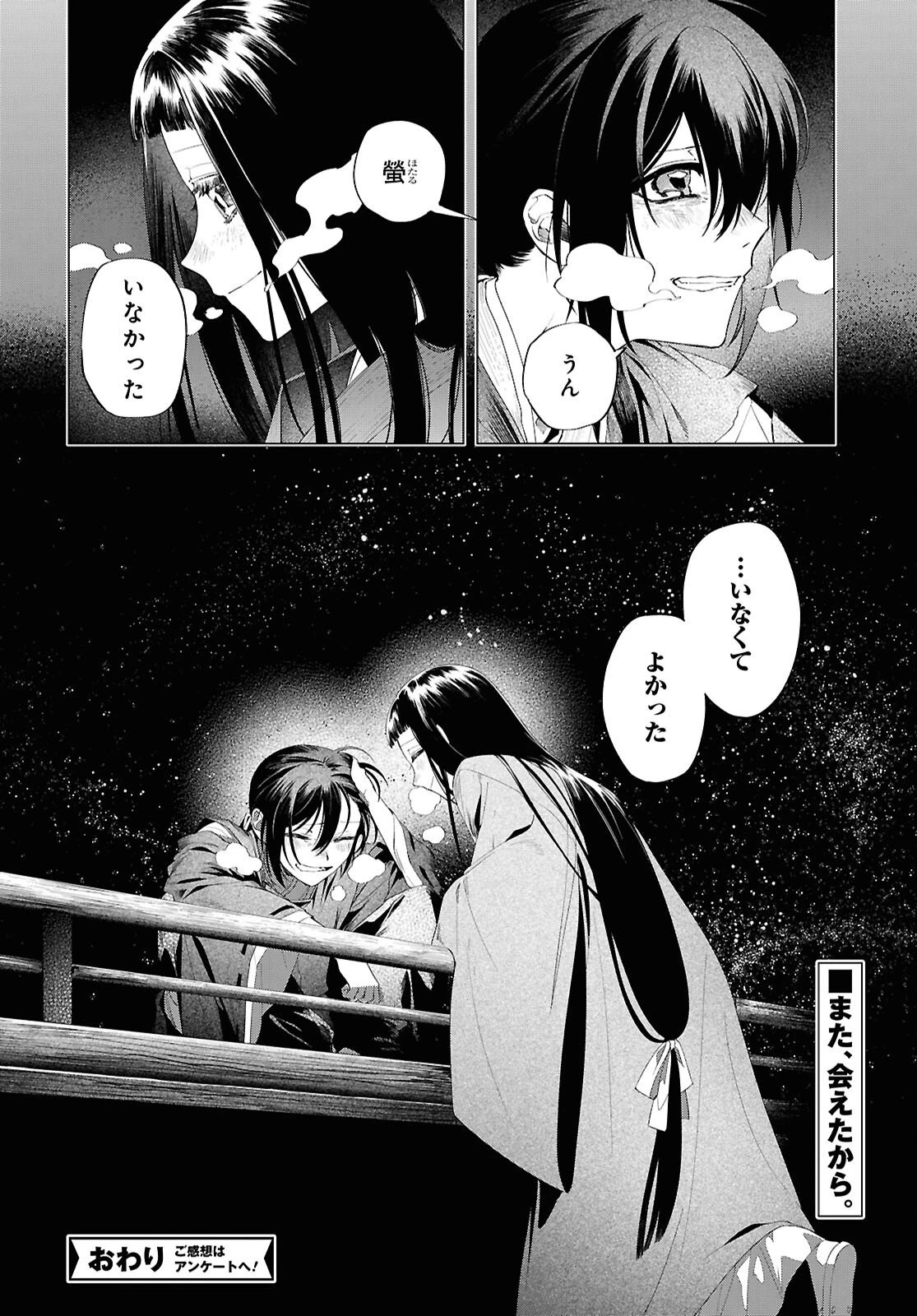 少年陰陽師 第30.6話 - 14