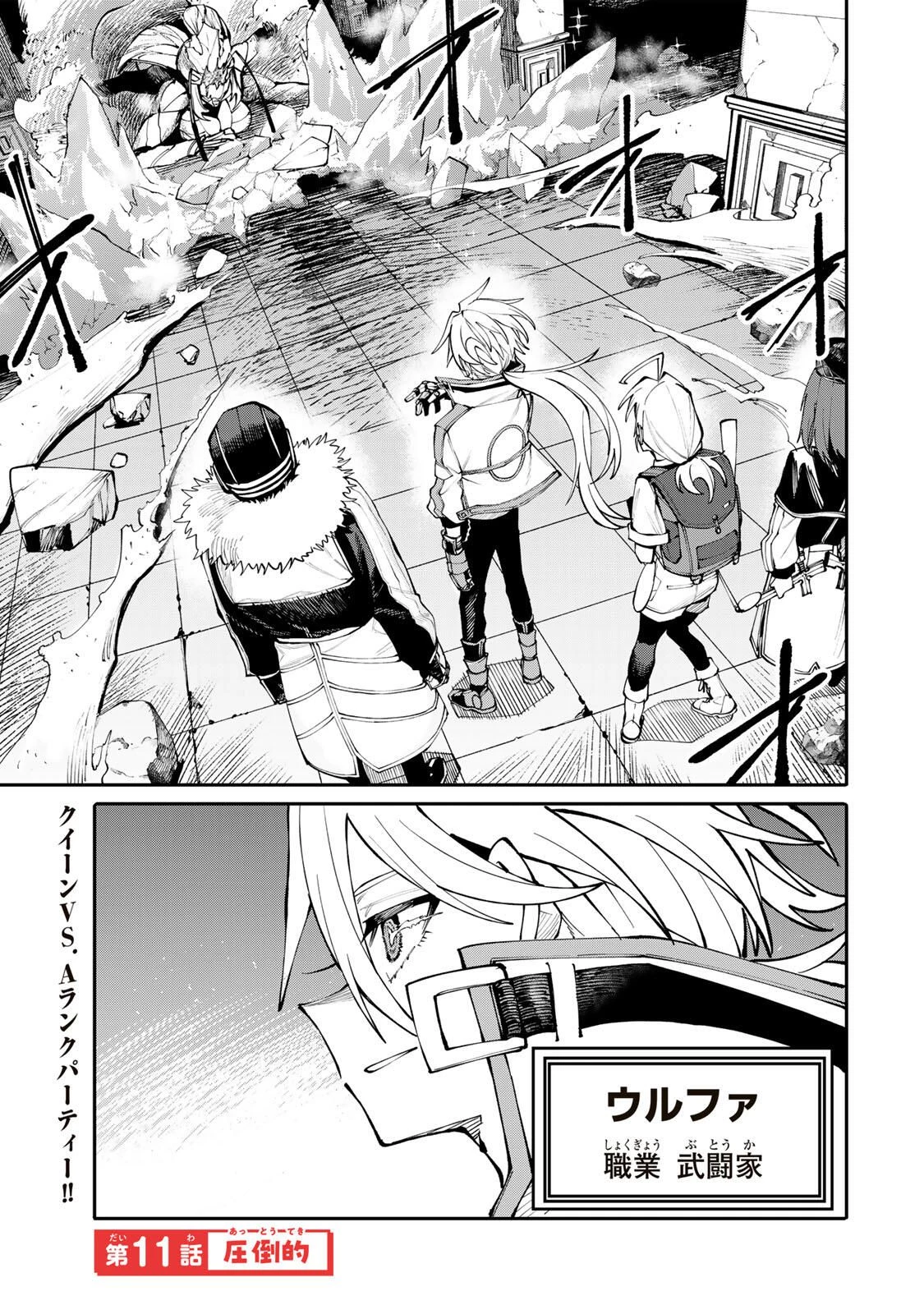 お母さん冒険者、ログインボーナスでスキル【主婦】に目覚めました。週一貰えるチラシで冒険者生活頑張ります! 第11話 - 1