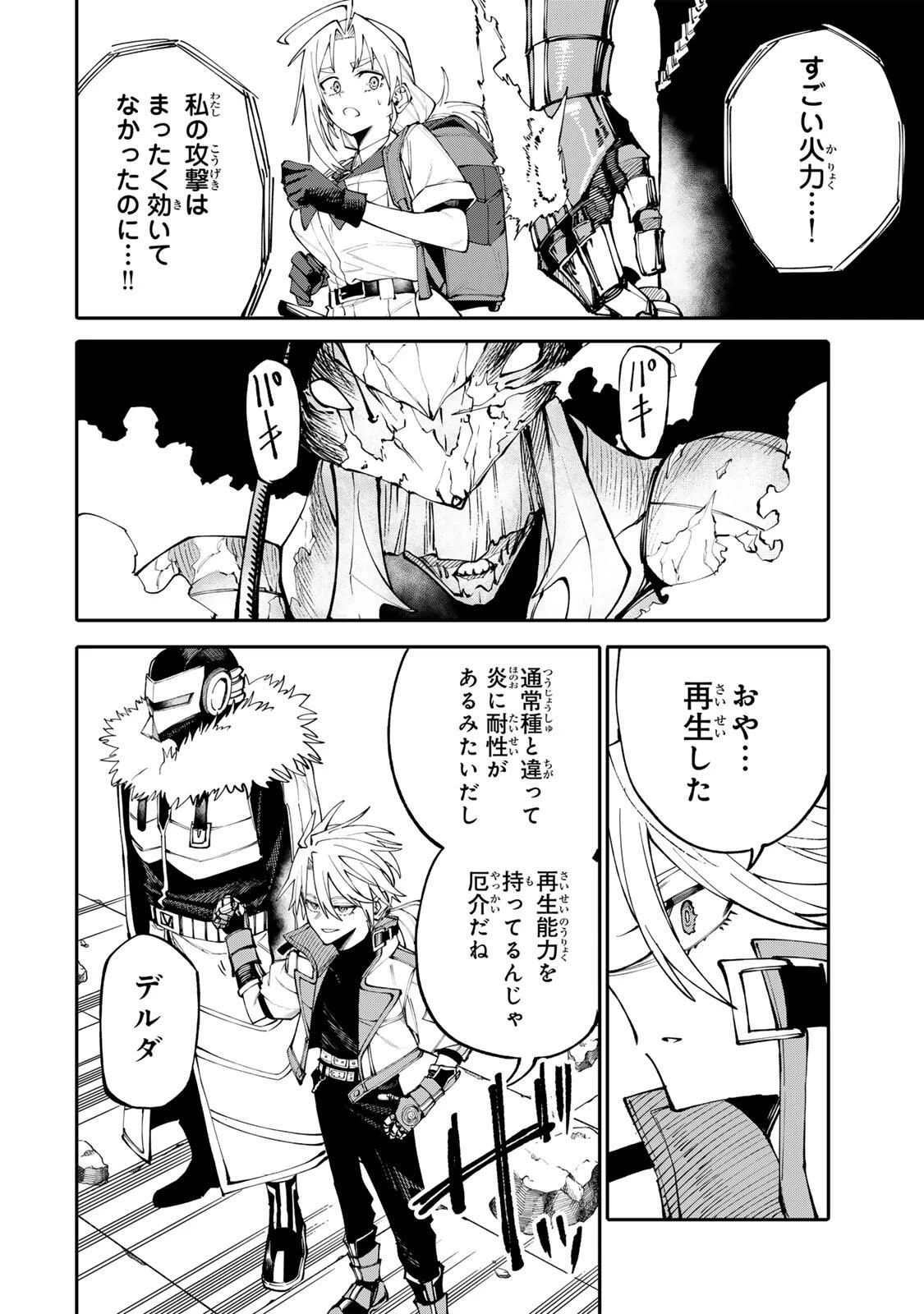 お母さん冒険者、ログインボーナスでスキル【主婦】に目覚めました。週一貰えるチラシで冒険者生活頑張ります! 第11話 - 2