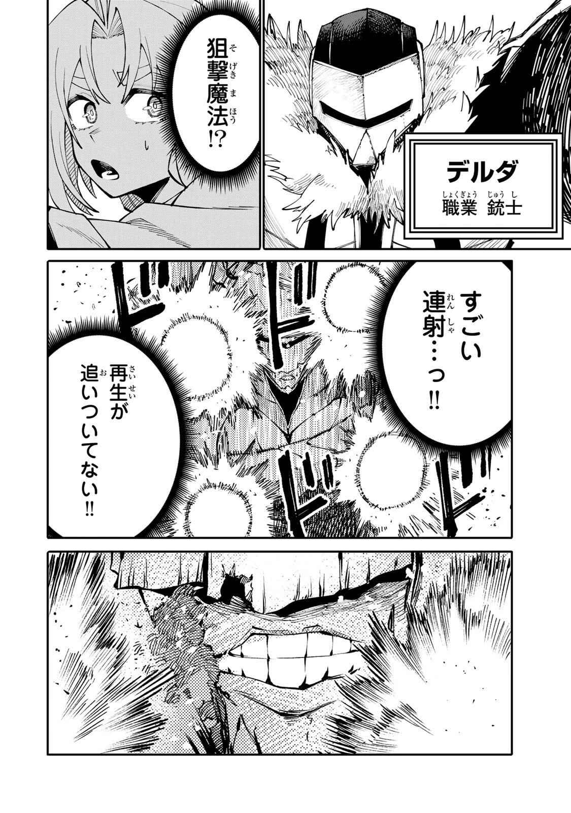 お母さん冒険者、ログインボーナスでスキル【主婦】に目覚めました。週一貰えるチラシで冒険者生活頑張ります! 第11話 - 4