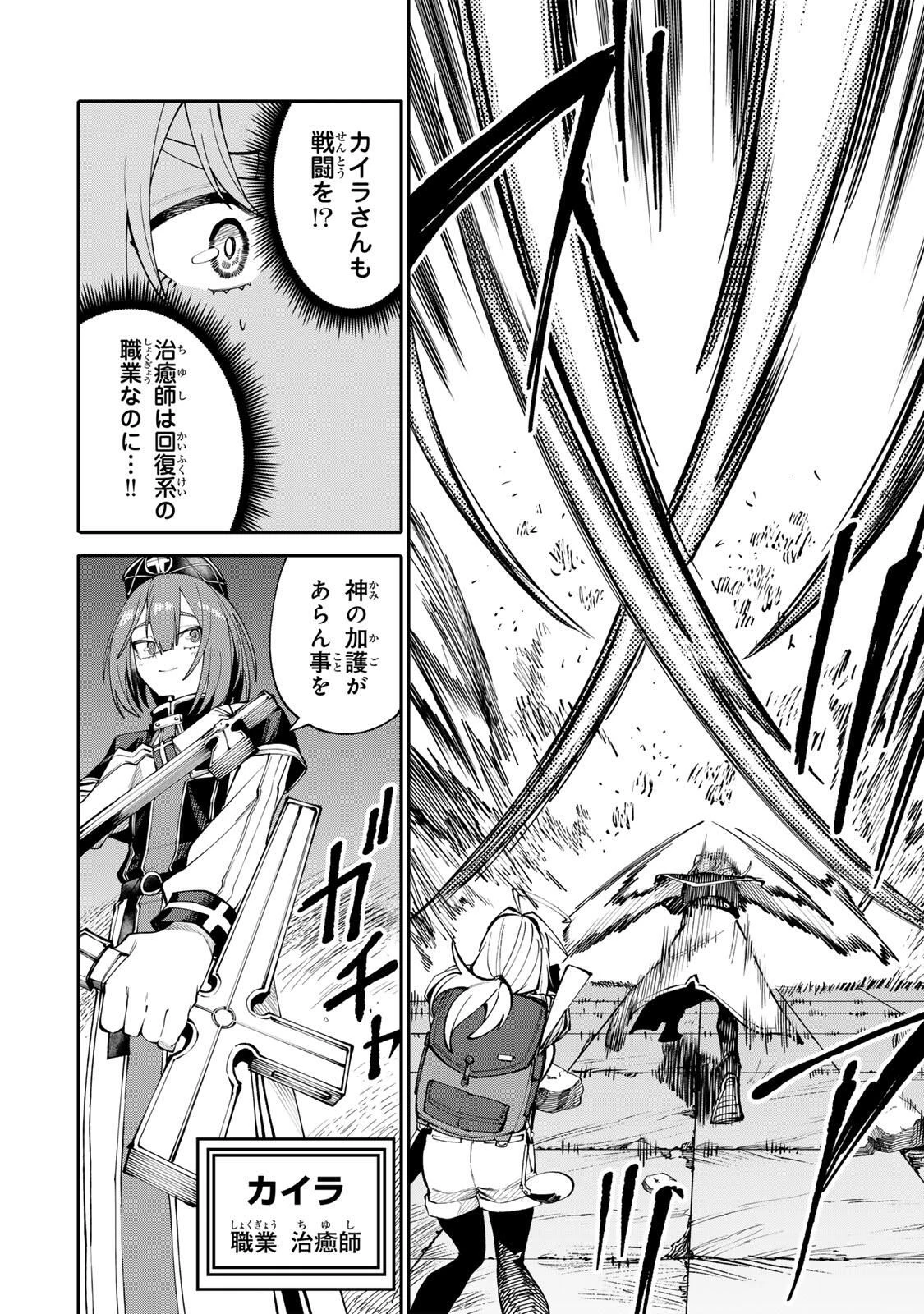 お母さん冒険者、ログインボーナスでスキル【主婦】に目覚めました。週一貰えるチラシで冒険者生活頑張ります! 第11話 - 8