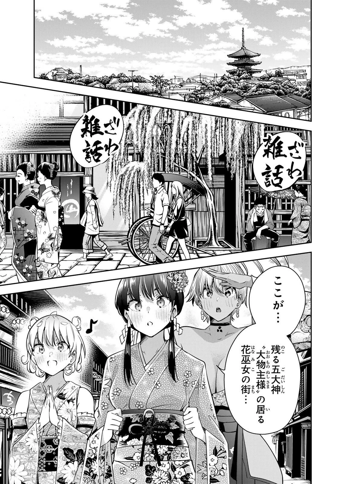 魁の花巫女 第66話 - 1