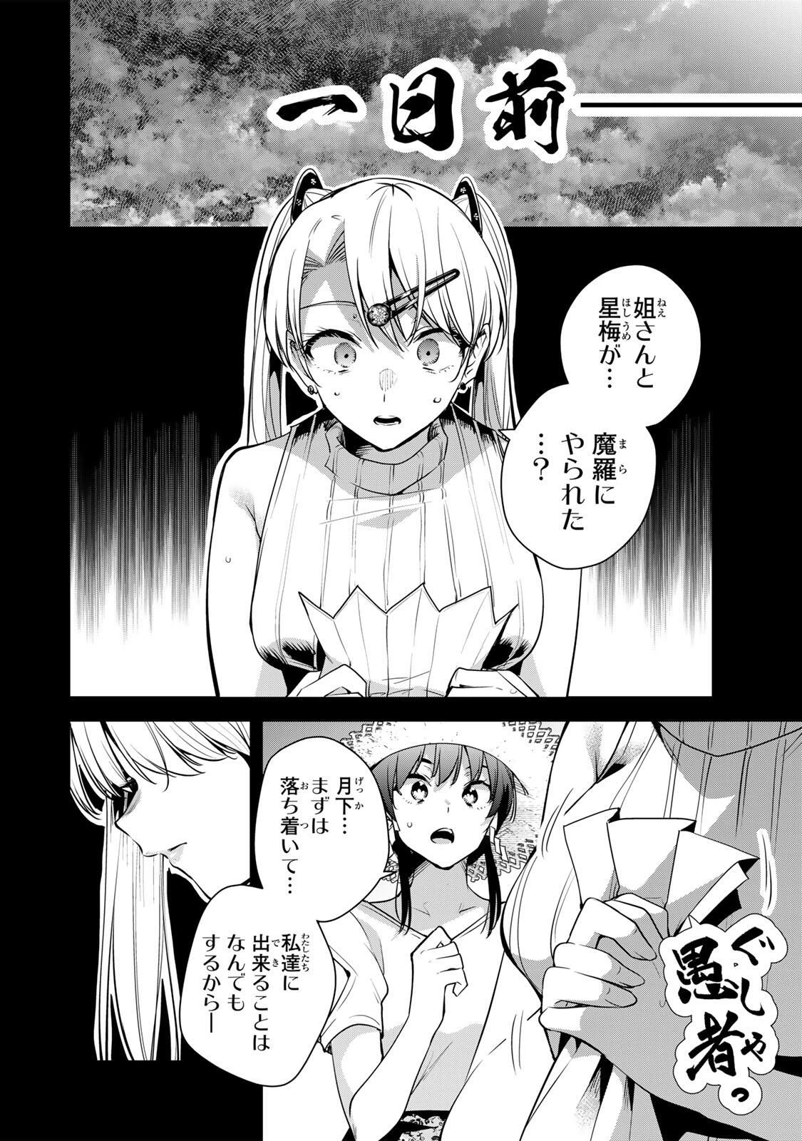 魁の花巫女 第66話 - 4