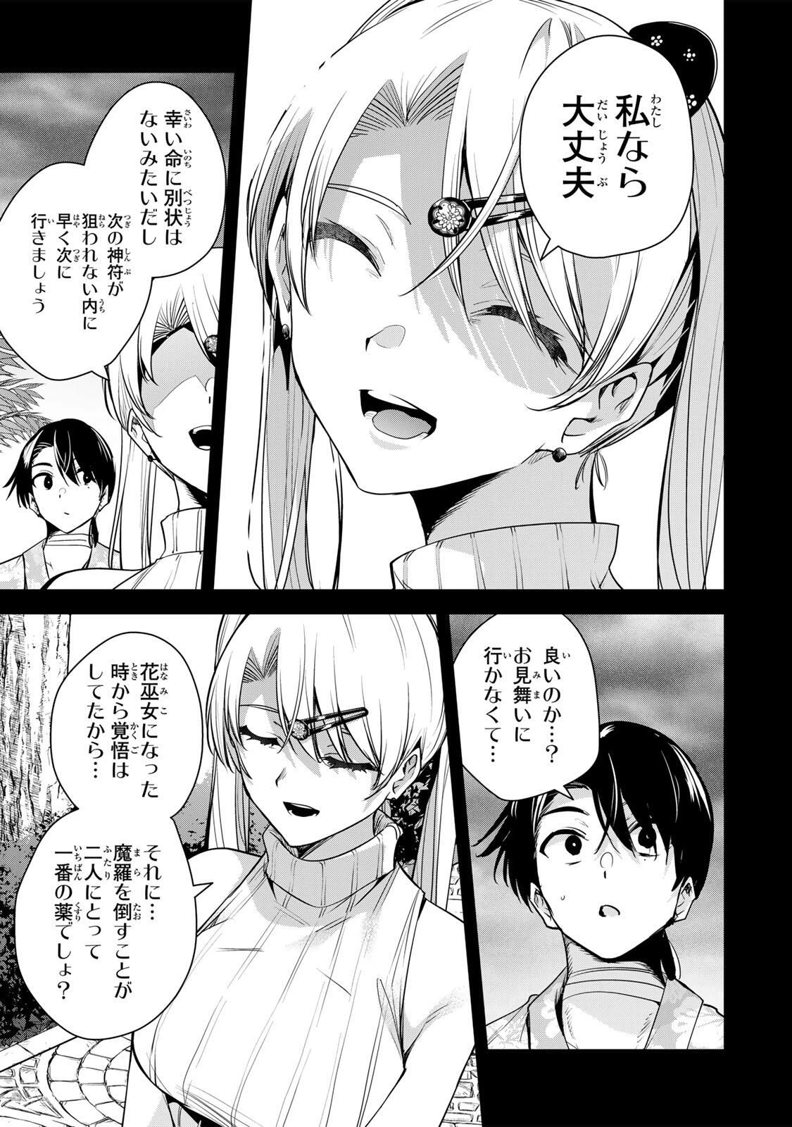 魁の花巫女 第66話 - 5