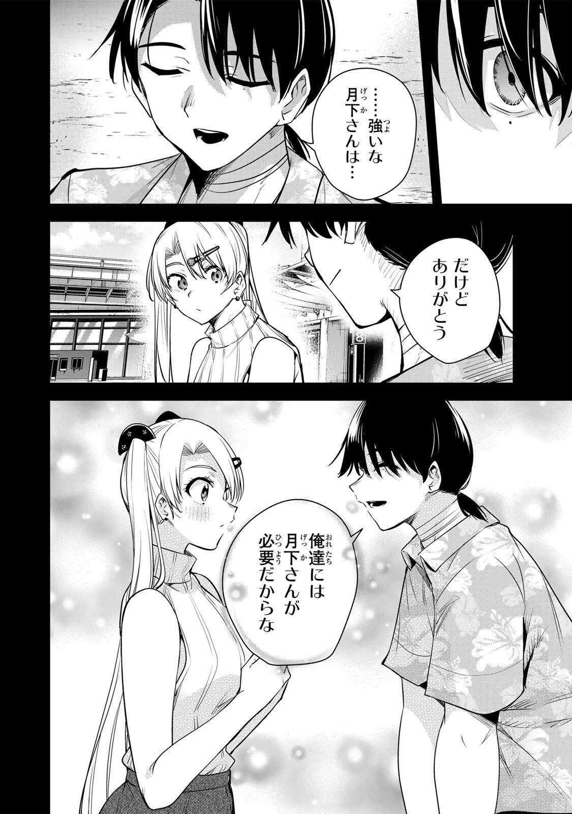 魁の花巫女 第66話 - 6