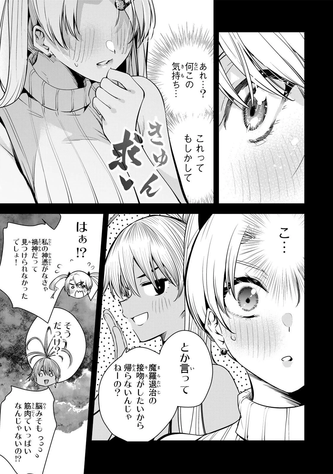 魁の花巫女 第66話 - 7