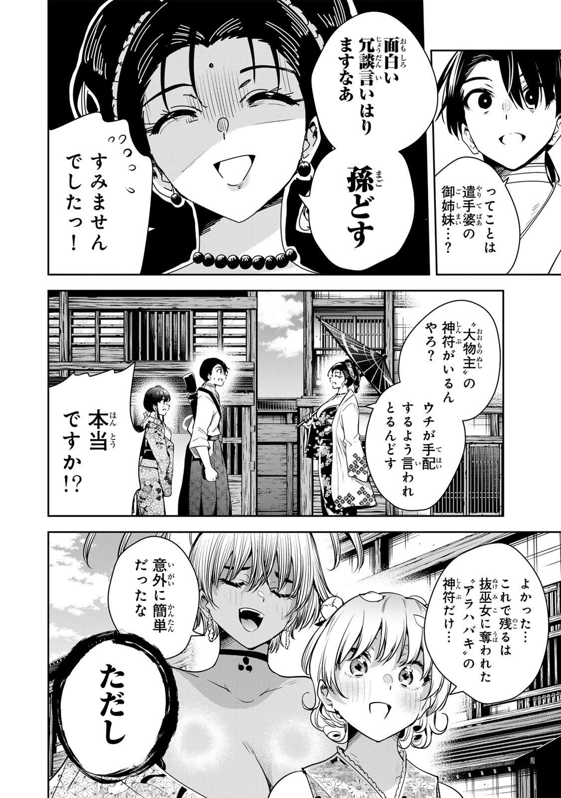 魁の花巫女 第66話 - 10