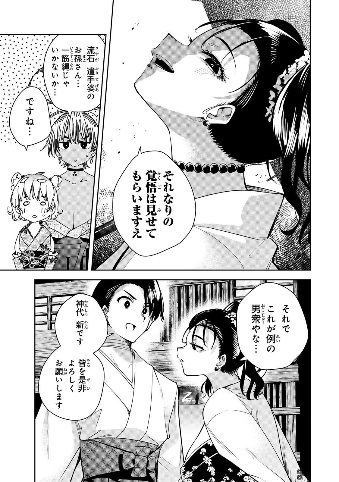 魁の花巫女 第66話 - 11