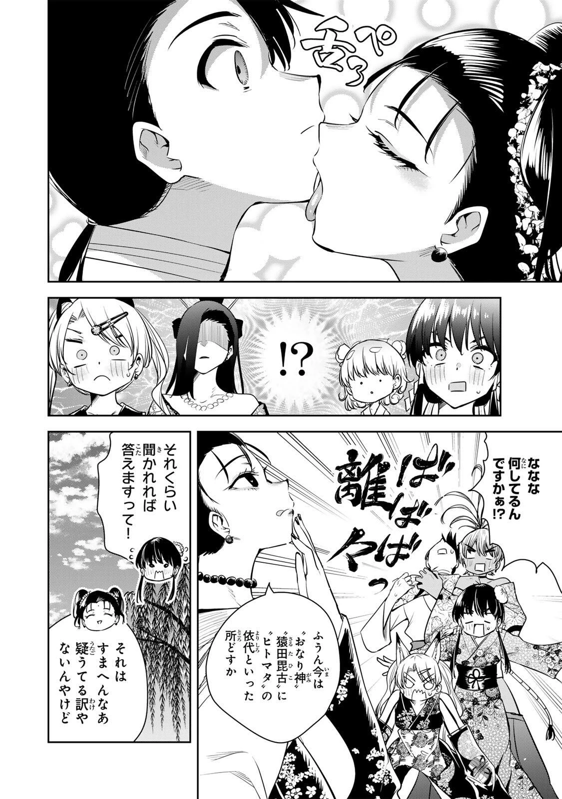 魁の花巫女 第66話 - 12