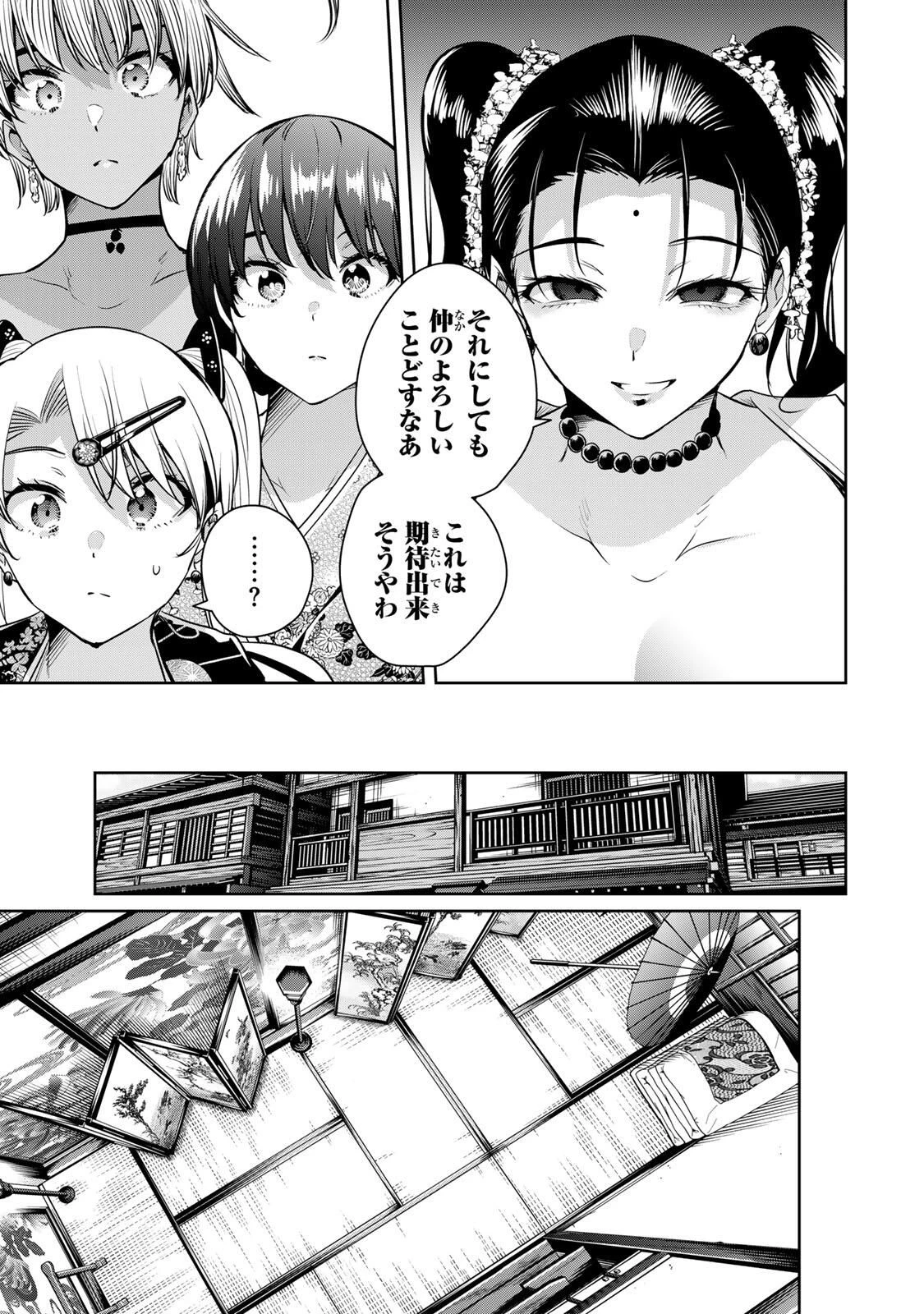 魁の花巫女 第66話 - 13