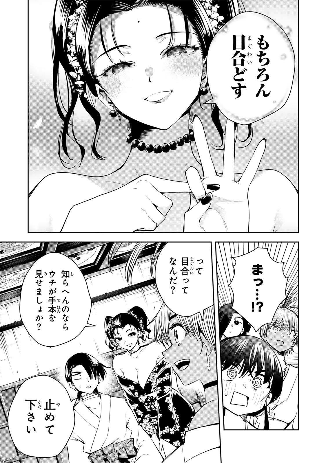 魁の花巫女 第66話 - 15
