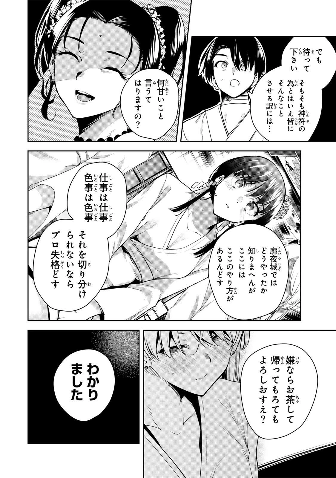 魁の花巫女 第66話 - 16