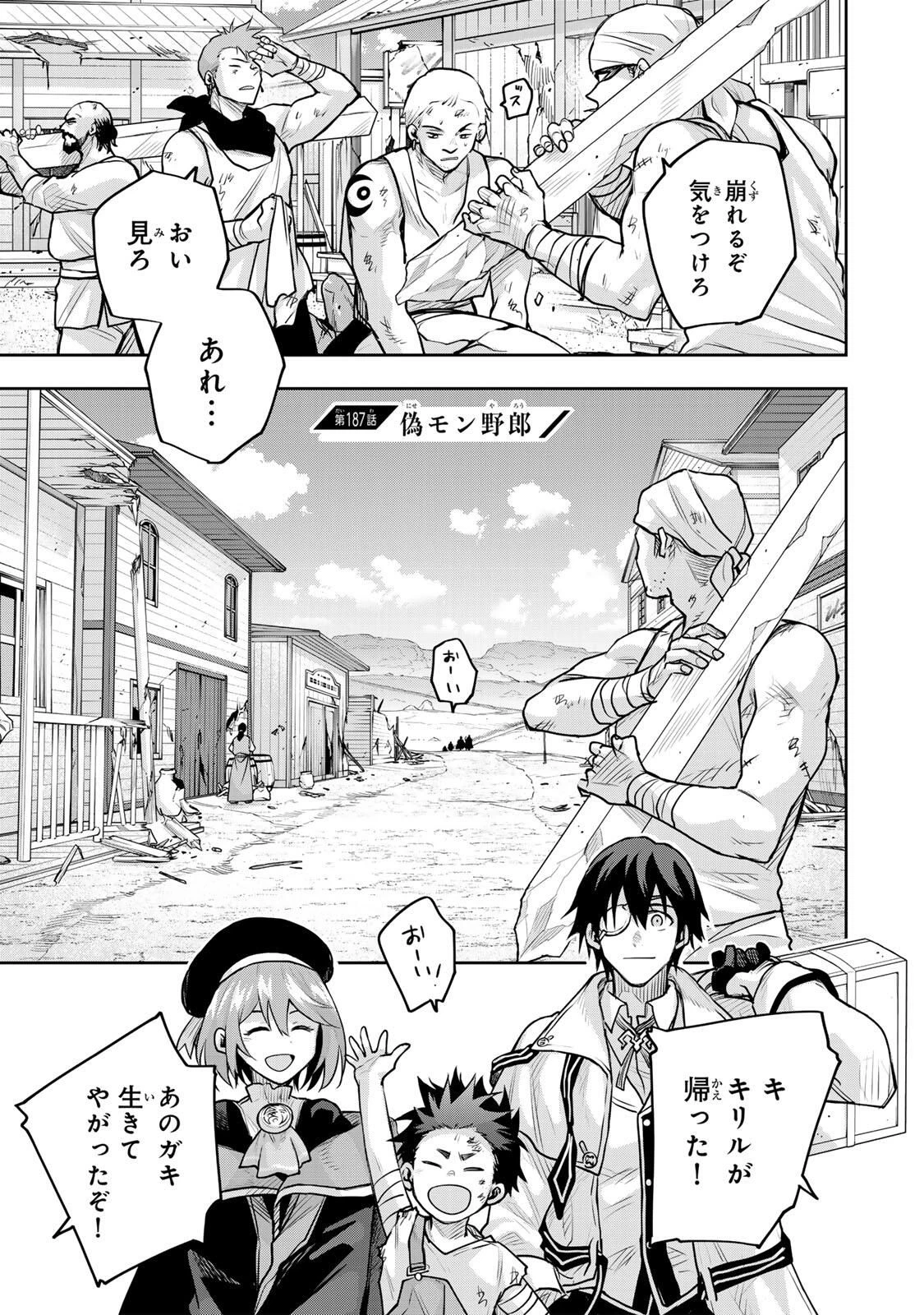 味方が弱すぎて補助魔法に徹していた宮廷魔法師、追放されて最強を目指す 第187話 - 1