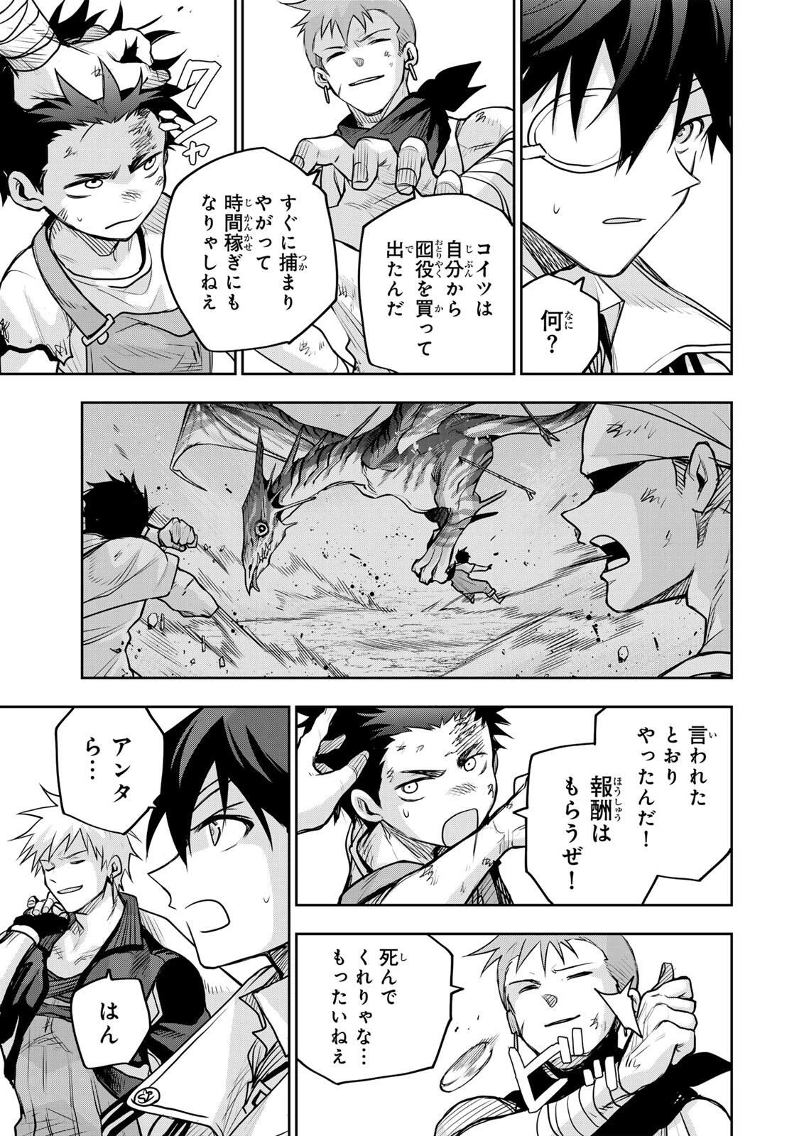 味方が弱すぎて補助魔法に徹していた宮廷魔法師、追放されて最強を目指す 第187話 - 3