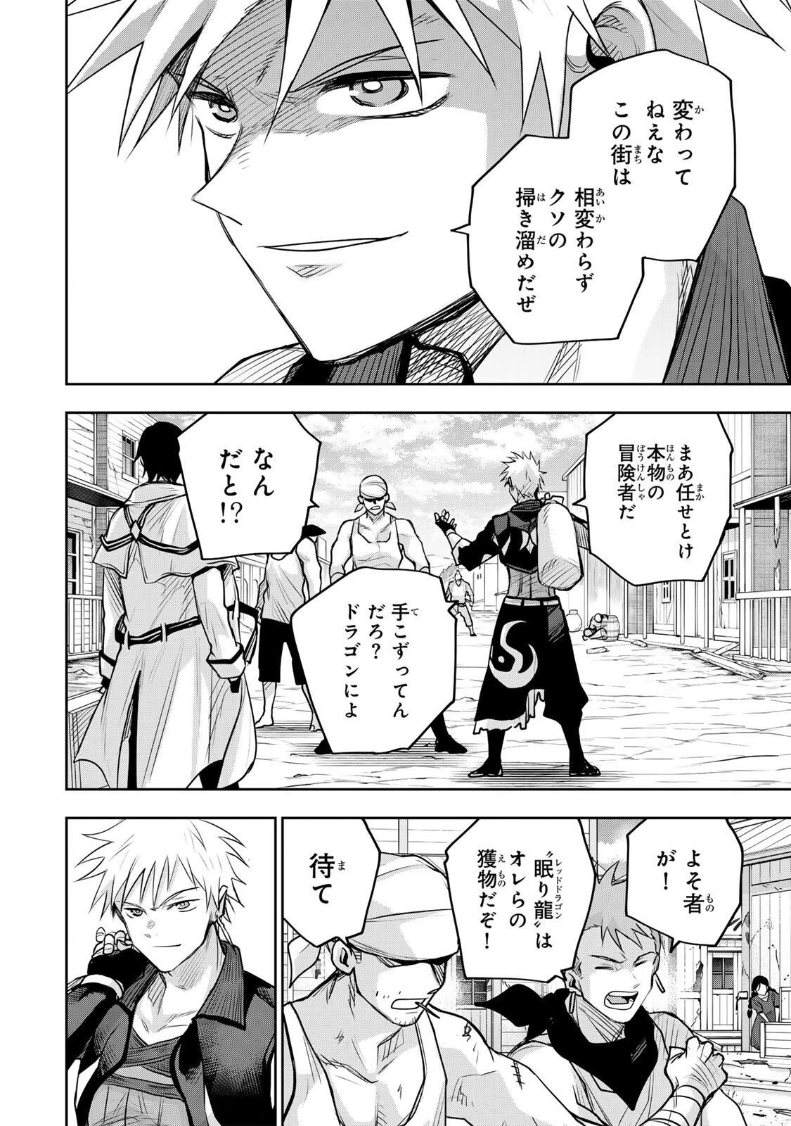 味方が弱すぎて補助魔法に徹していた宮廷魔法師、追放されて最強を目指す 第187話 - 4