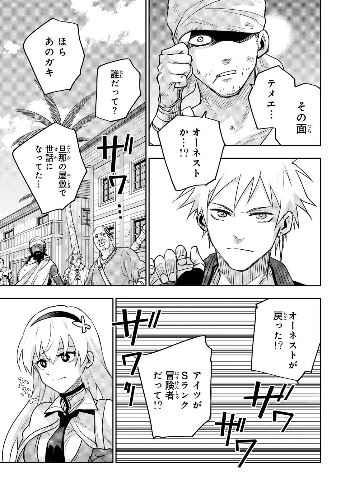 味方が弱すぎて補助魔法に徹していた宮廷魔法師、追放されて最強を目指す 第187話 - 5