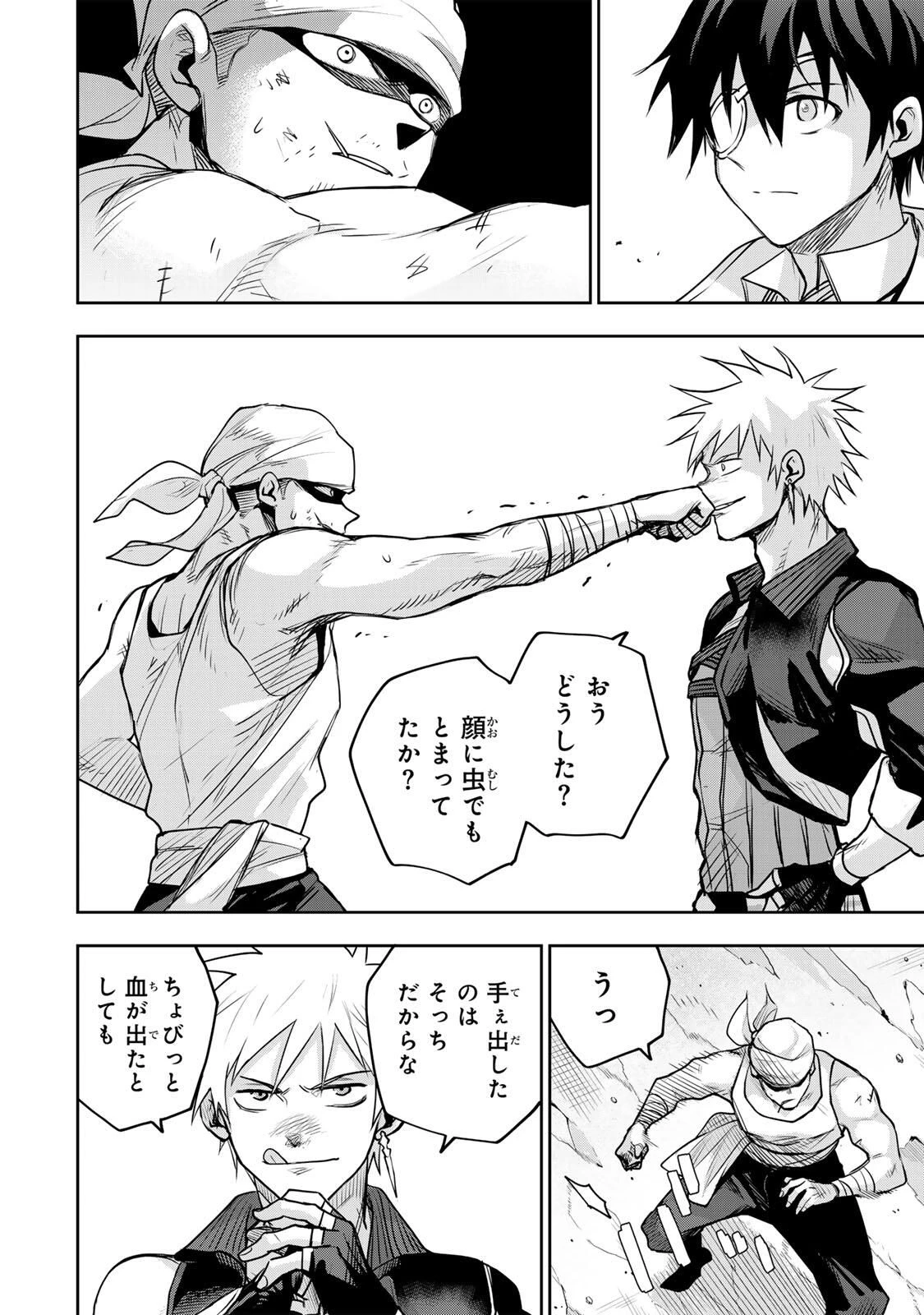 味方が弱すぎて補助魔法に徹していた宮廷魔法師、追放されて最強を目指す 第187話 - 8