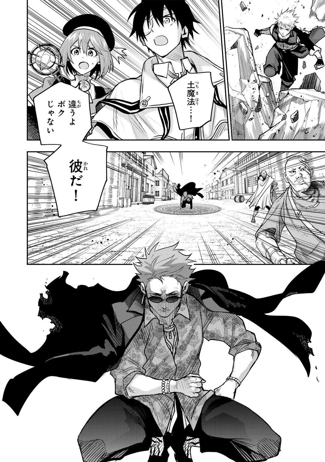 味方が弱すぎて補助魔法に徹していた宮廷魔法師、追放されて最強を目指す 第187話 - 10