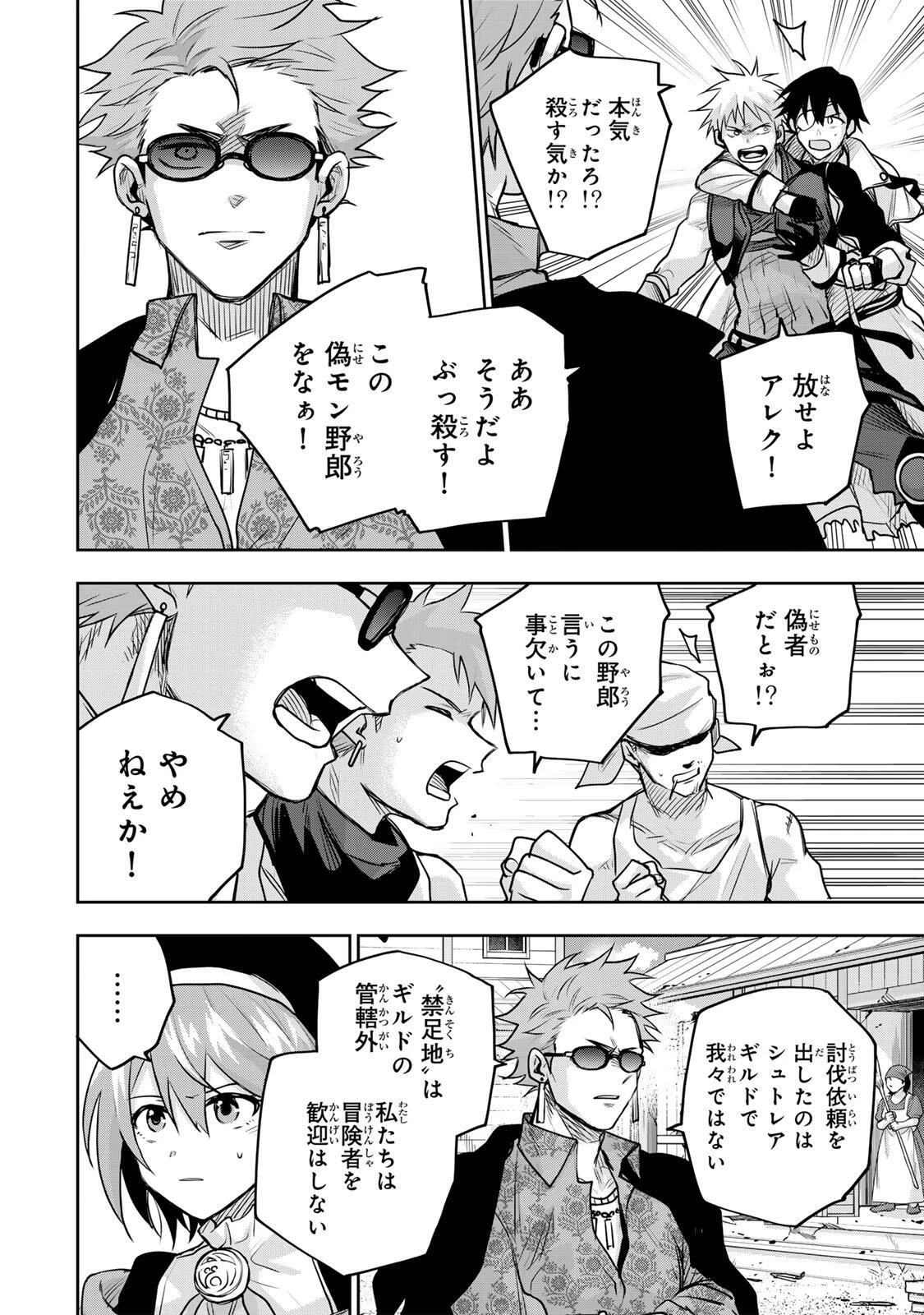 味方が弱すぎて補助魔法に徹していた宮廷魔法師、追放されて最強を目指す 第187話 - 14