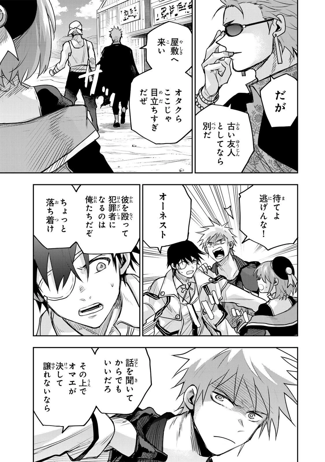 味方が弱すぎて補助魔法に徹していた宮廷魔法師、追放されて最強を目指す 第187話 - 15