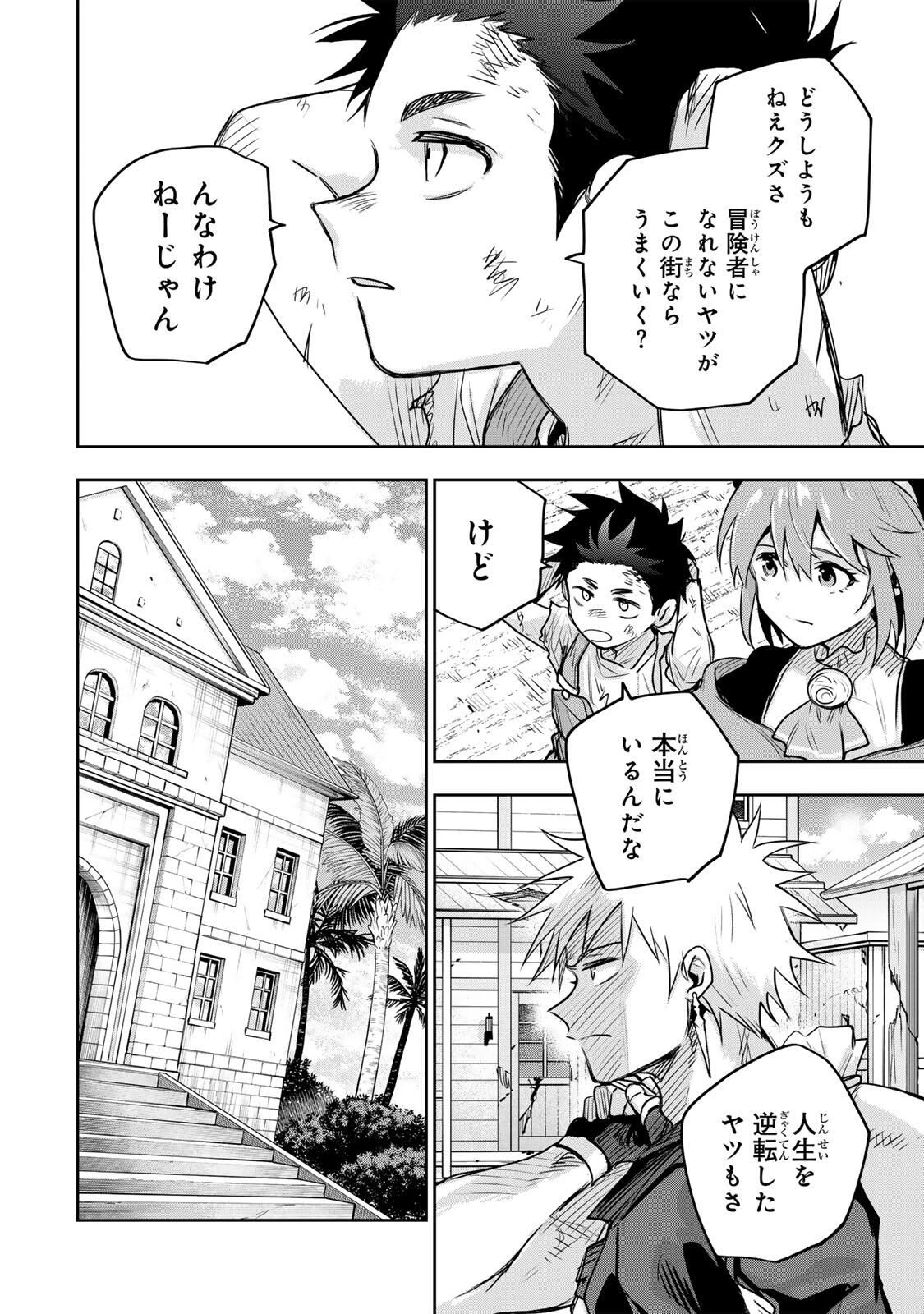 味方が弱すぎて補助魔法に徹していた宮廷魔法師、追放されて最強を目指す 第187話 - 18