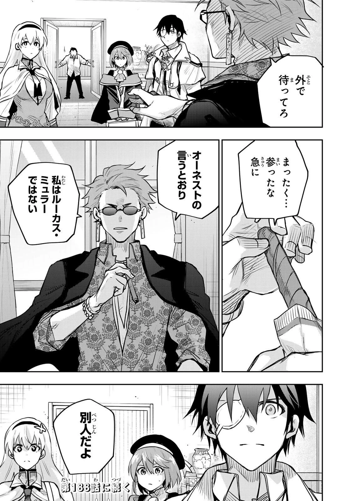 味方が弱すぎて補助魔法に徹していた宮廷魔法師、追放されて最強を目指す 第187話 - 19