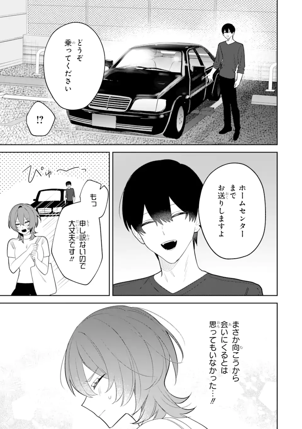 デート・オア・キル～秘密のマッチング～ 第10.2話 - 1