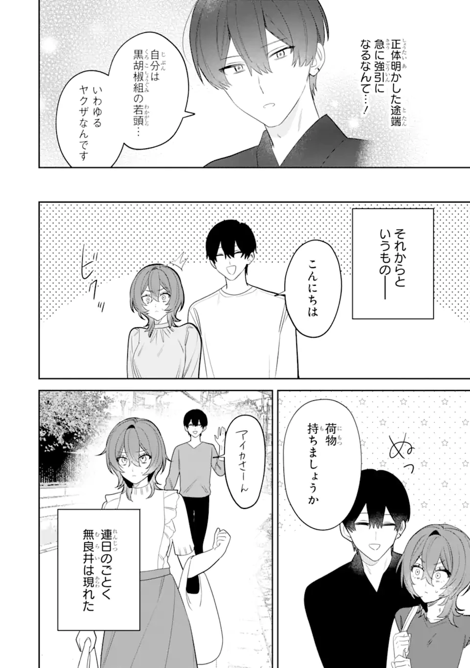 デート・オア・キル～秘密のマッチング～ 第10.2話 - 2