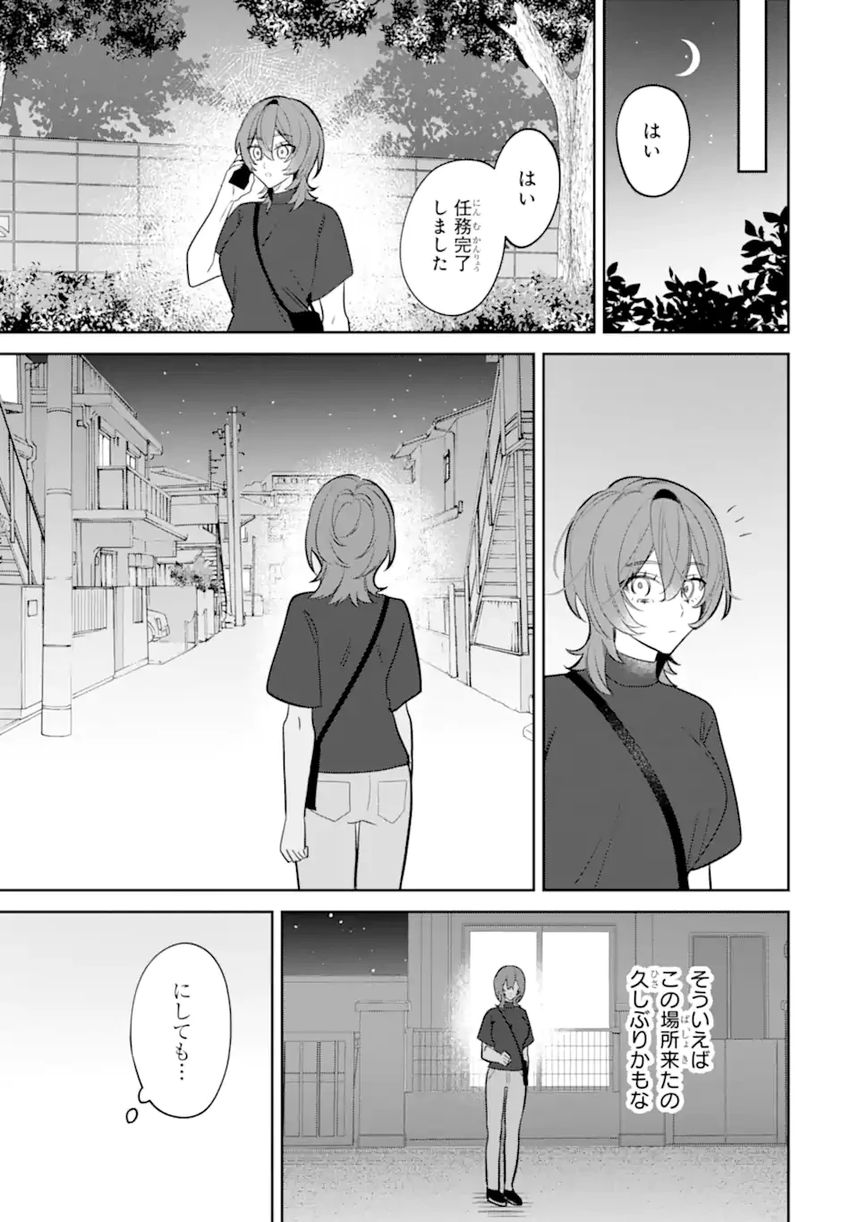 デート・オア・キル～秘密のマッチング～ 第10.2話 - 3