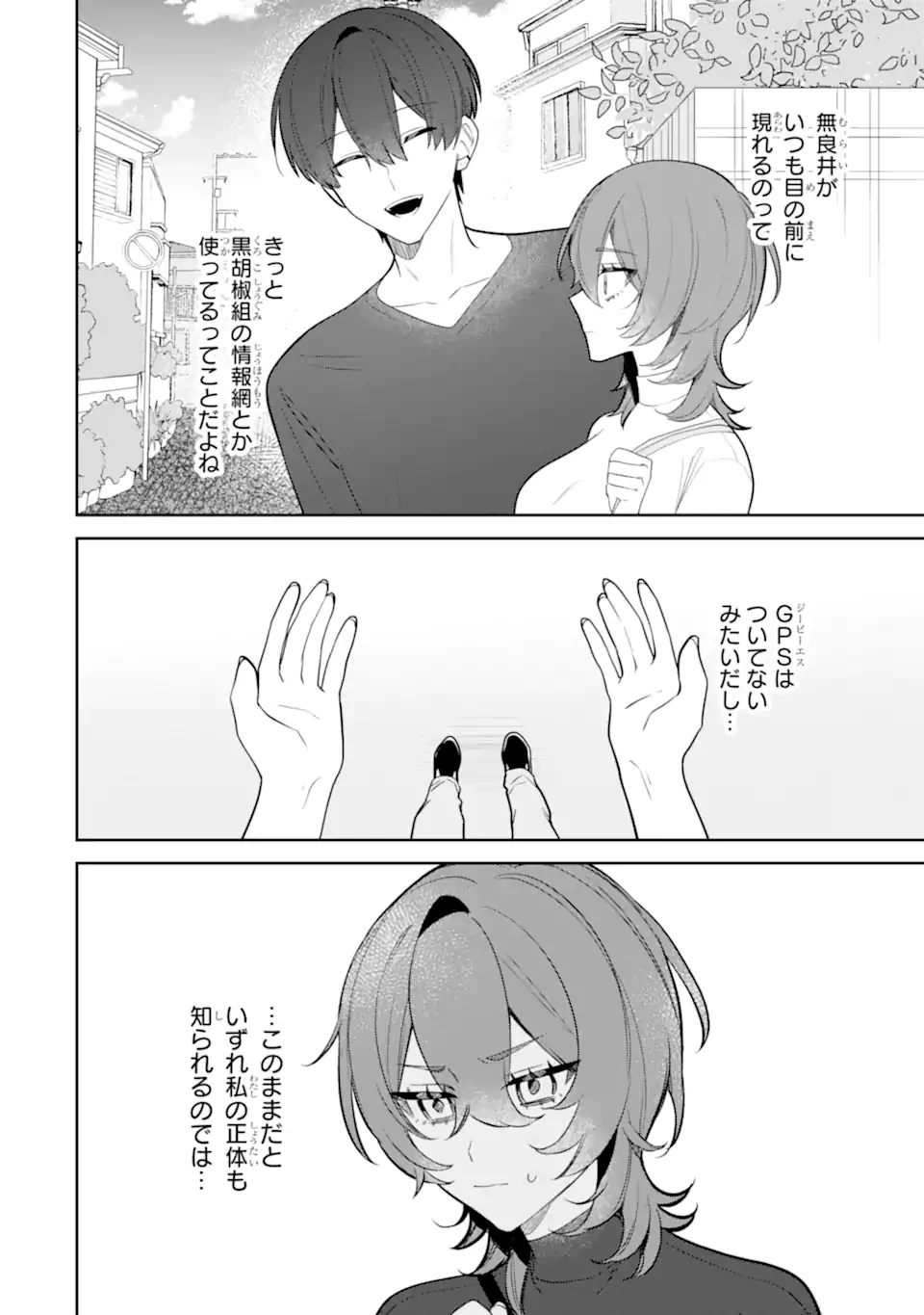 デート・オア・キル～秘密のマッチング～ 第10.2話 - 4