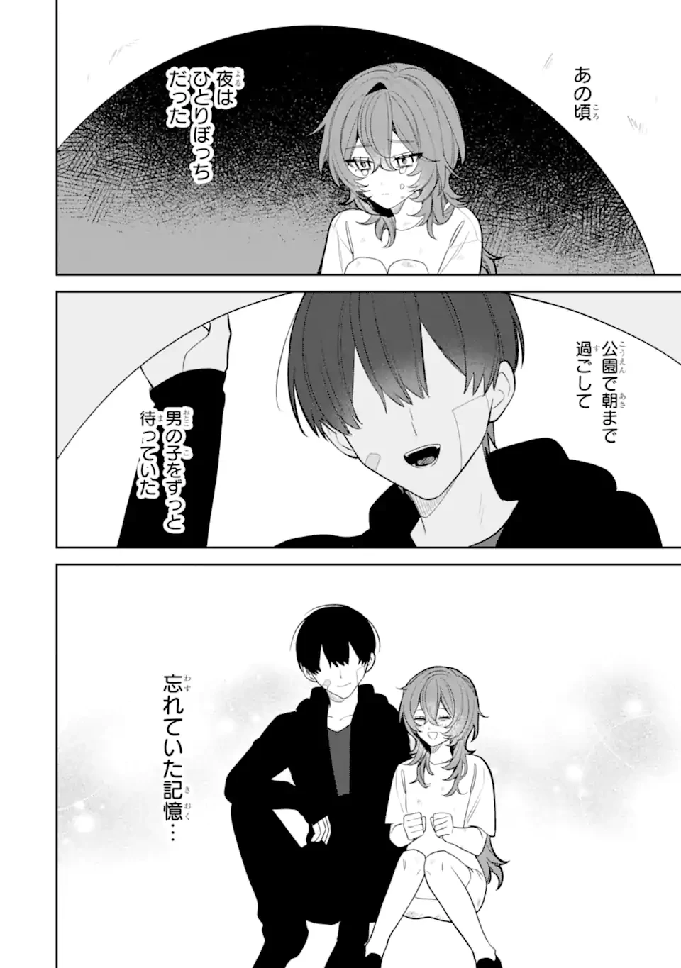 デート・オア・キル～秘密のマッチング～ 第10.2話 - 8