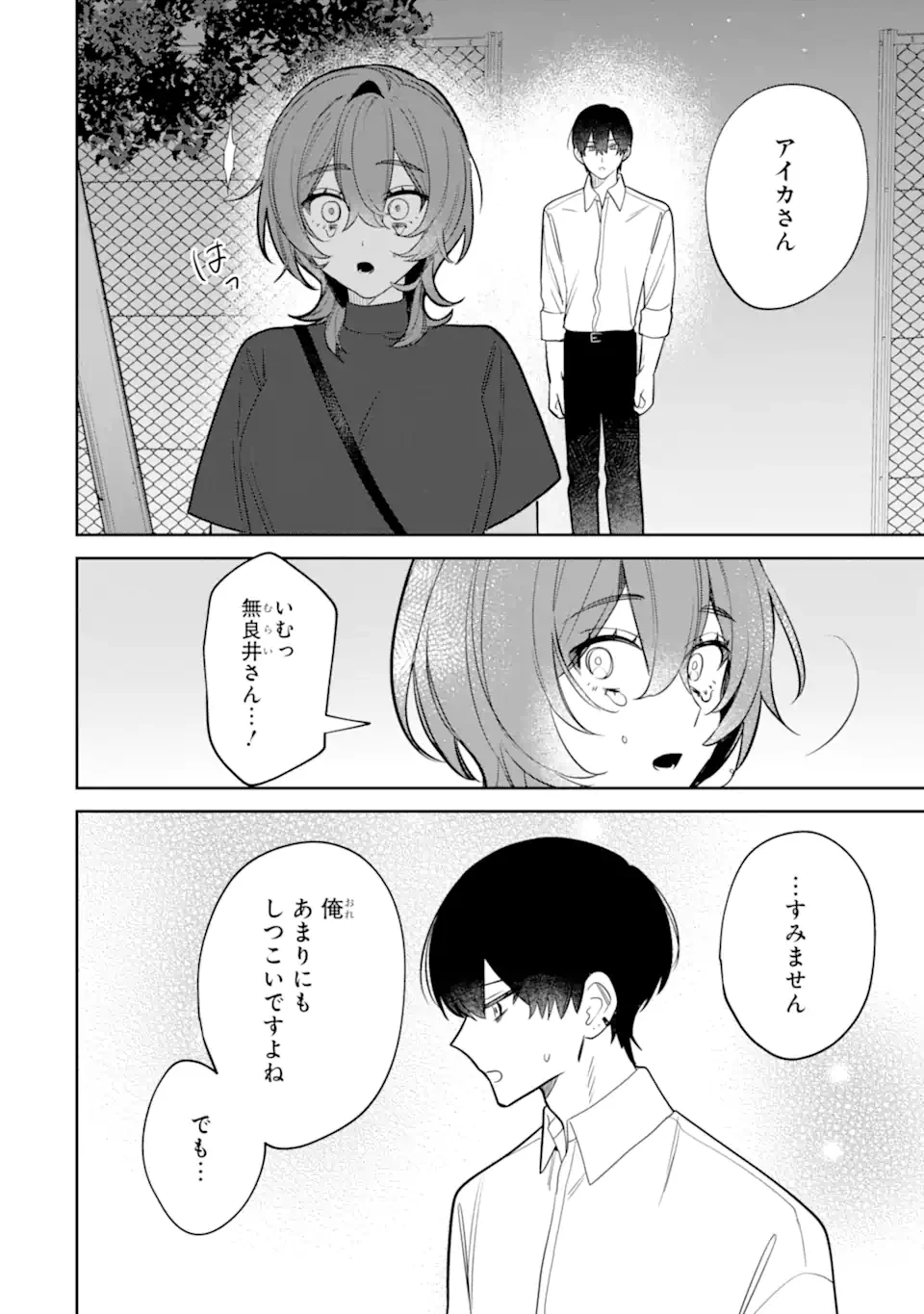 デート・オア・キル～秘密のマッチング～ 第10.2話 - 10