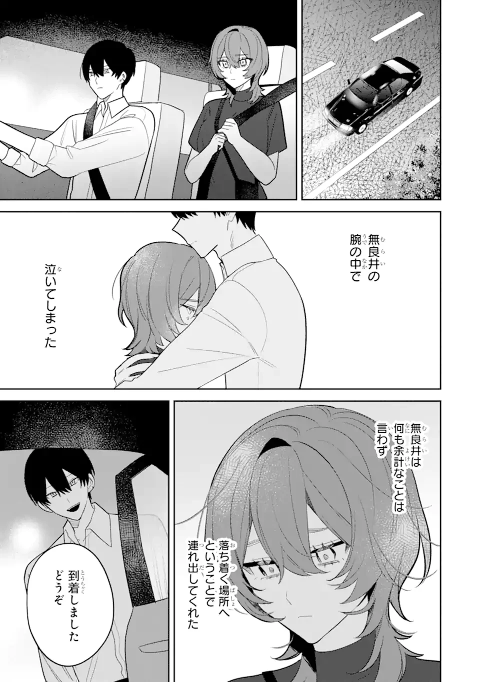 デート・オア・キル～秘密のマッチング～ 第10.2話 - 13