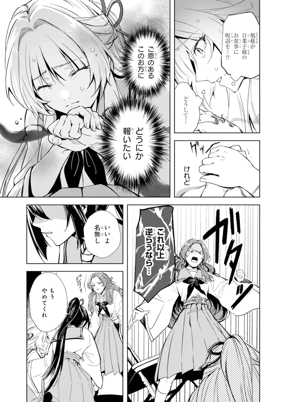 龍の贄嫁〜虐げられた少女は運命の番として愛される〜 第1.2話 - 1